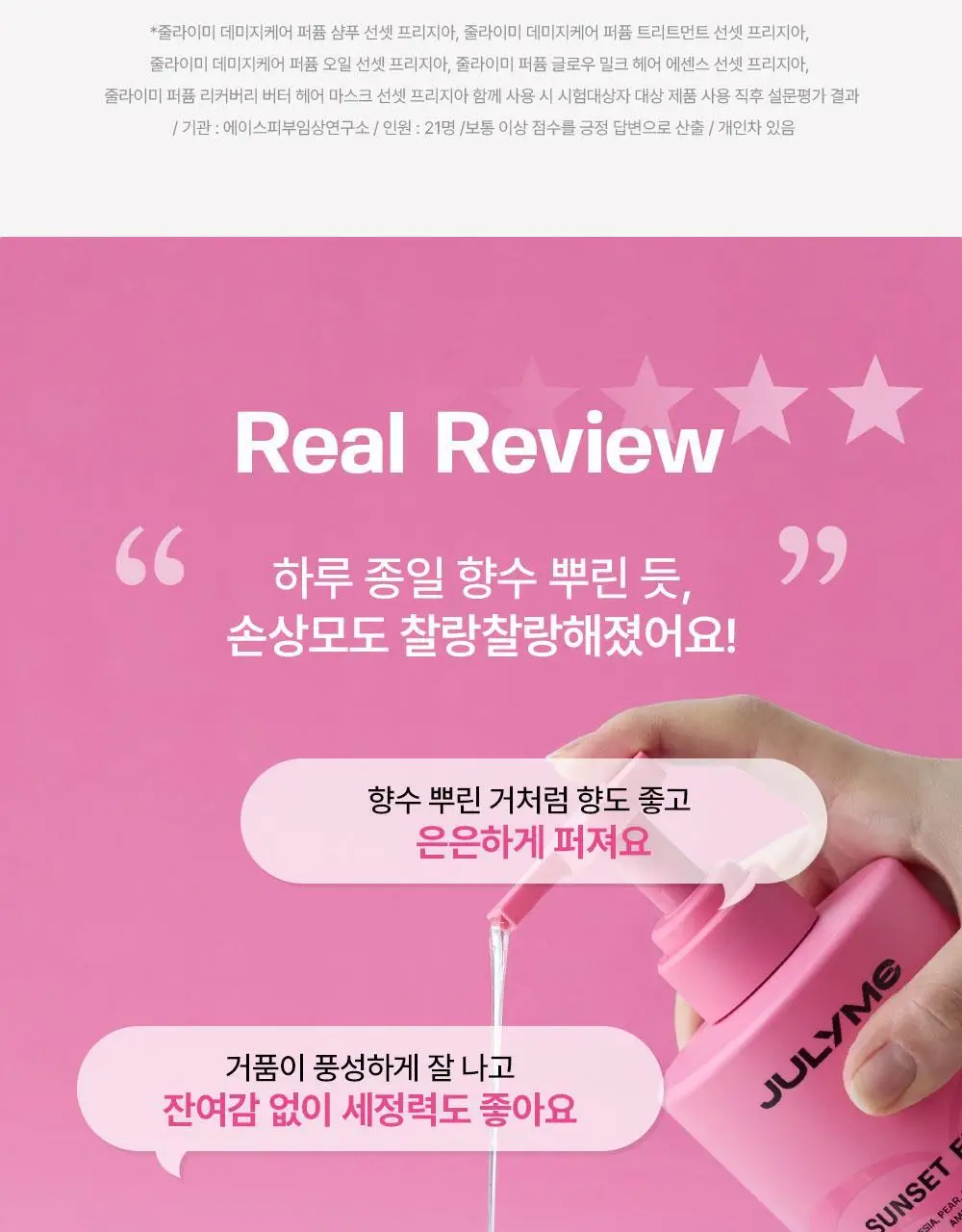 [밀착본딩/모발끊김개선] 줄라이미 데미지케어 퍼퓸 샴푸 선셋프리지아 500ml 상세페이지 5